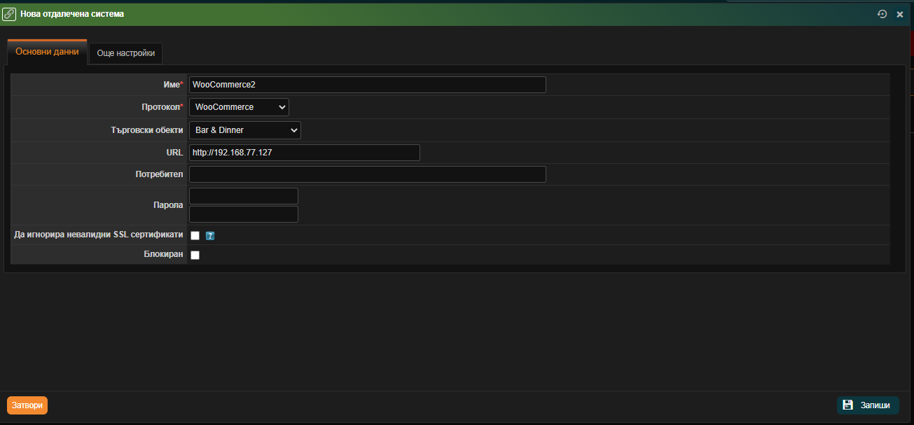 ../_images/Barsy_new_remote_settings1.png