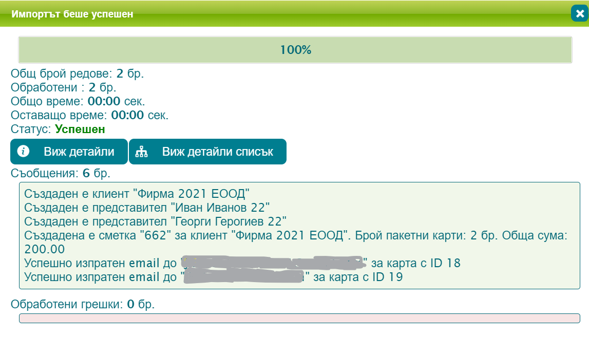 ../../../_images/import-sucssecfull.png