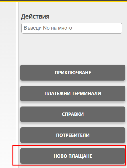 ../../../_images/payments-pos.png