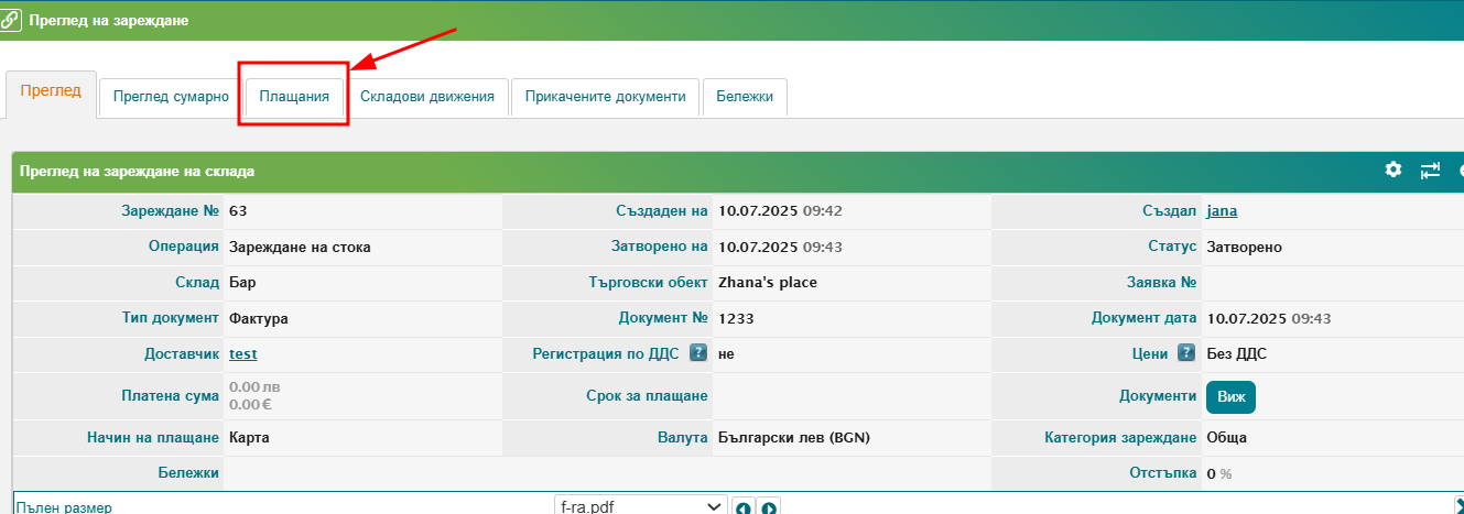 ../../../_images/payments-storeload.png