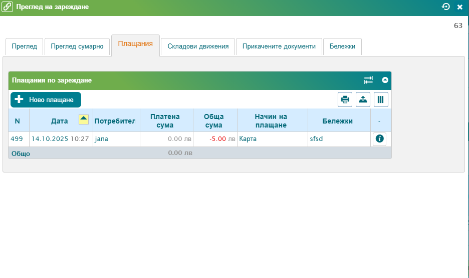 ../../../_images/payments-storeload1.png