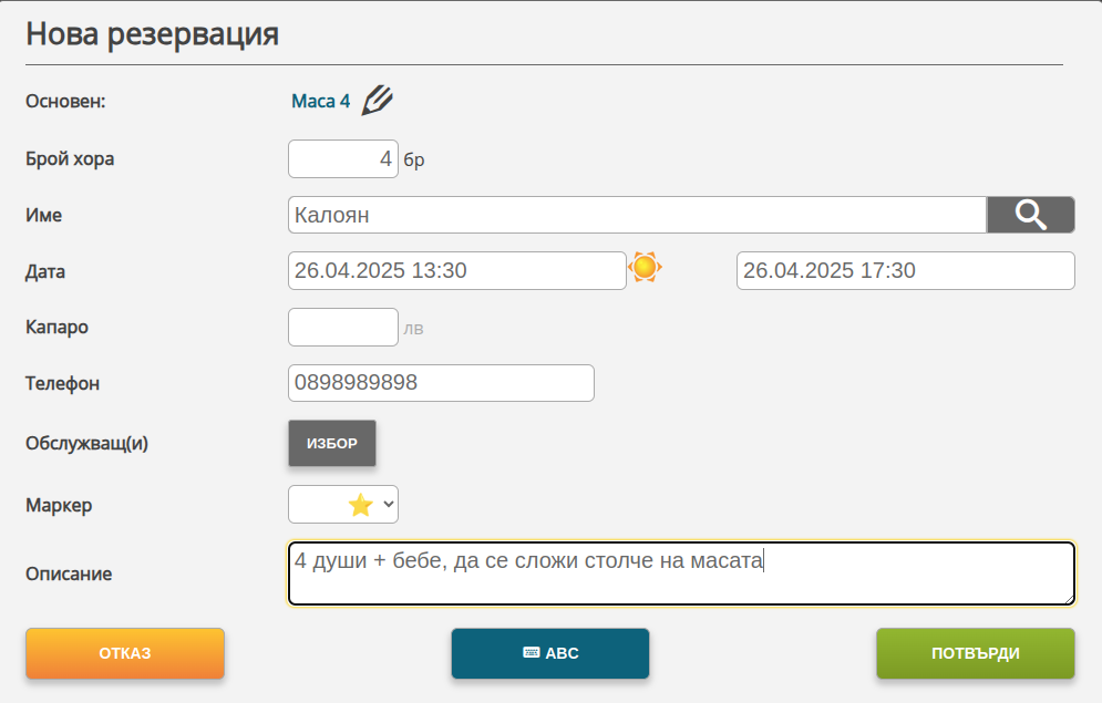 ../../../_images/reservations7.png