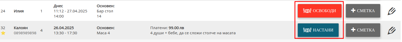 ../../../_images/reservations9.png