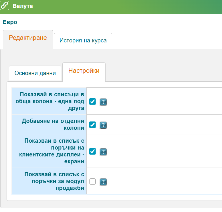 ../../_images/settings-5.png