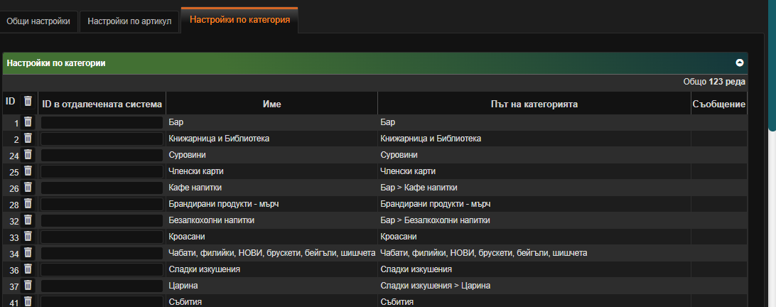 ../_images/tab_category_settings.png