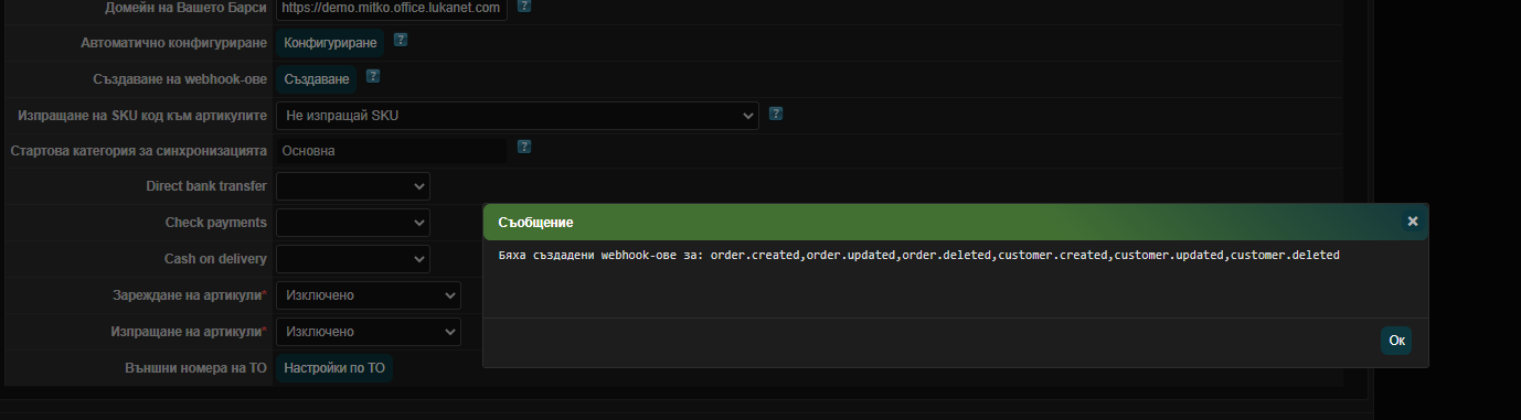 ../_images/webhooks_confirm.png